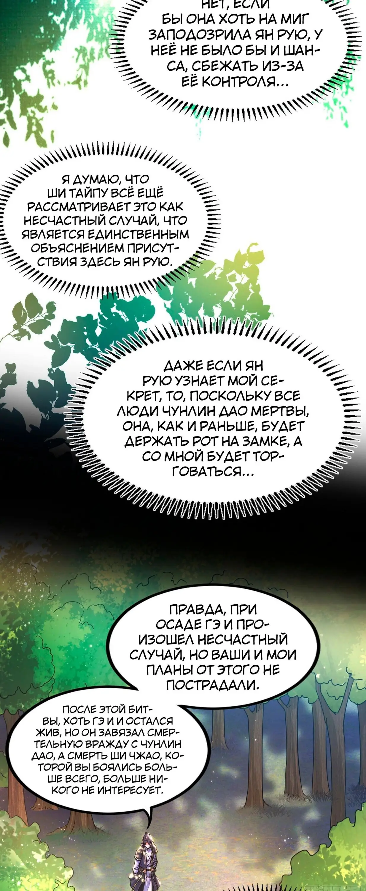 Страница 20 главы 313 манги Я злой бог / Way to Be the Evil Emperor
