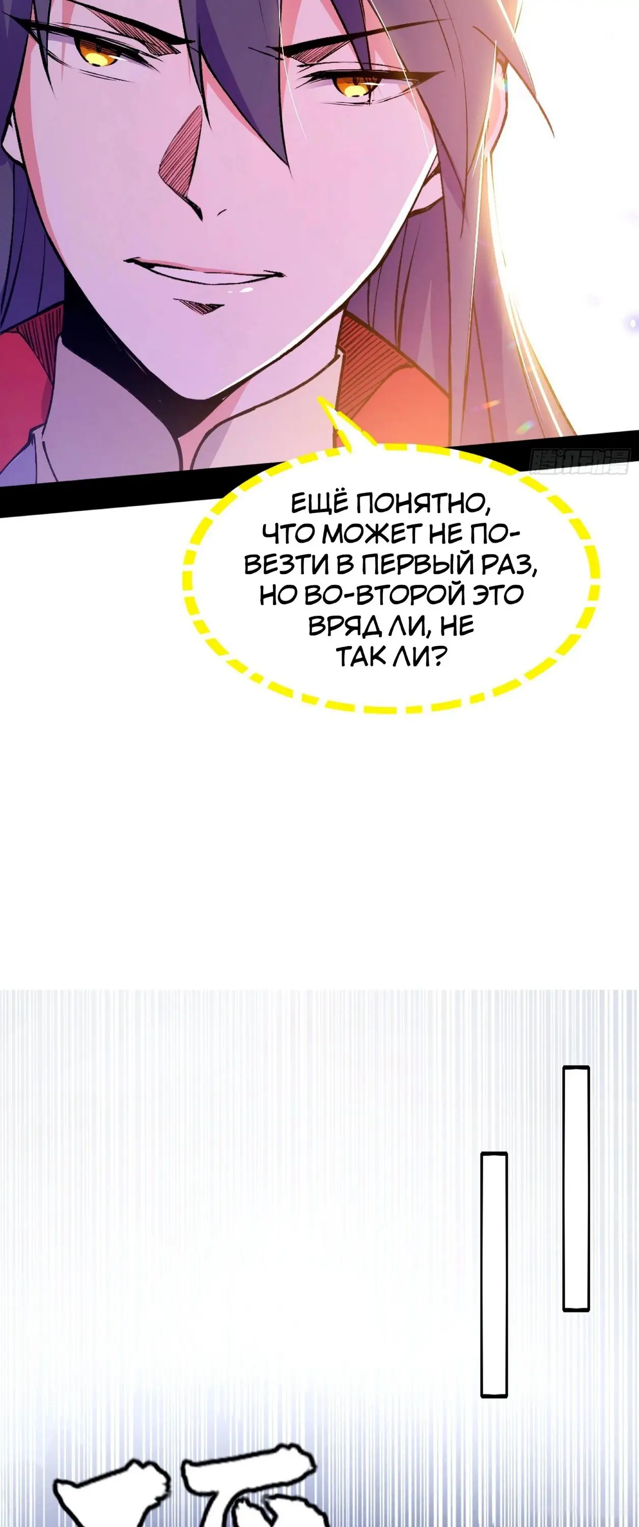 Страница 41 главы 313 манги Я злой бог / Way to Be the Evil Emperor