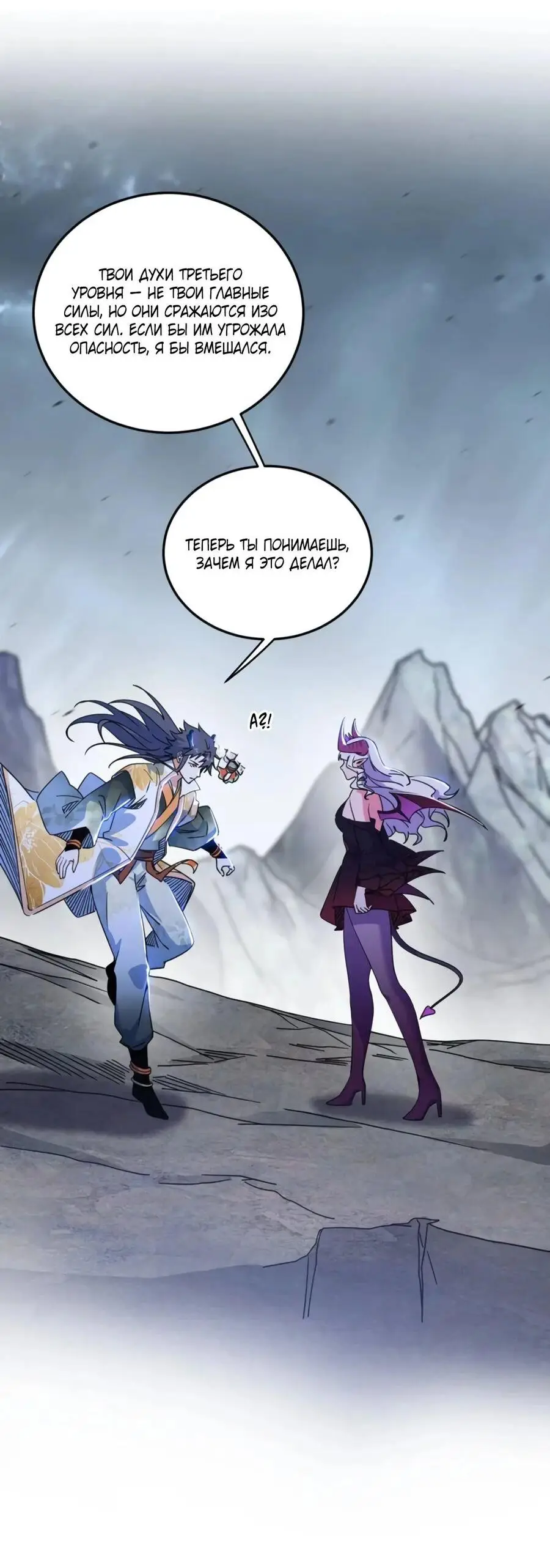 Страница 5 главы 510 манги Я злой бог / Way to Be the Evil Emperor