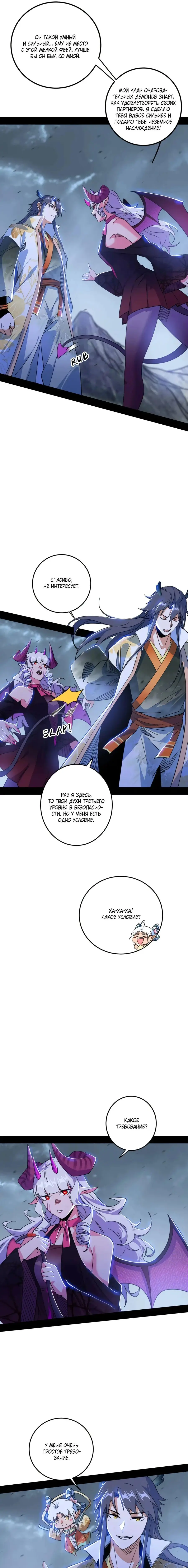 Страница 7 главы 510 манги Я злой бог / Way to Be the Evil Emperor