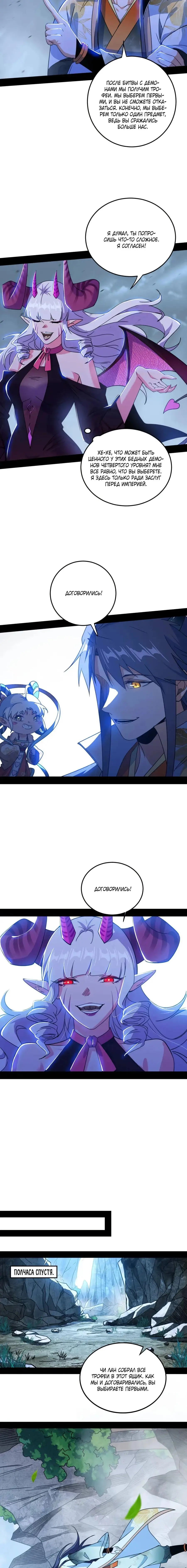 Страница 8 главы 510 манги Я злой бог / Way to Be the Evil Emperor