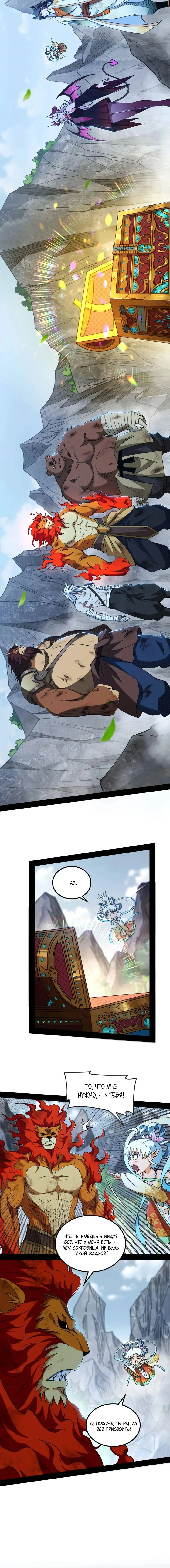 Страница 9 главы 510 манги Я злой бог / Way to Be the Evil Emperor