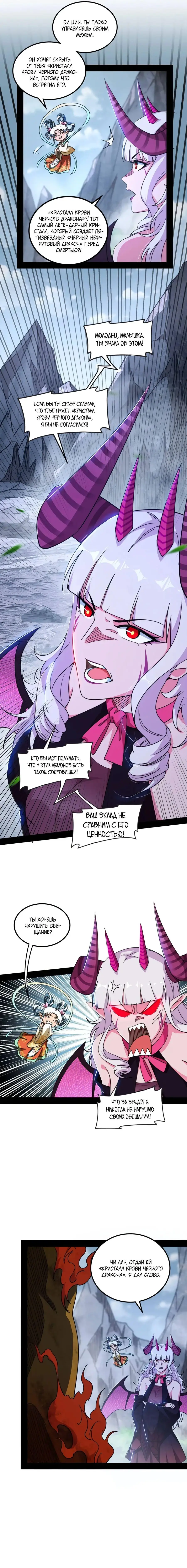 Страница 10 главы 510 манги Я злой бог / Way to Be the Evil Emperor