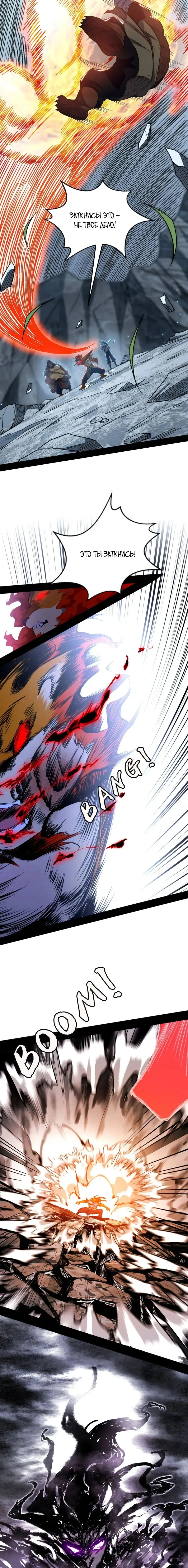 Страница 15 главы 510 манги Я злой бог / Way to Be the Evil Emperor