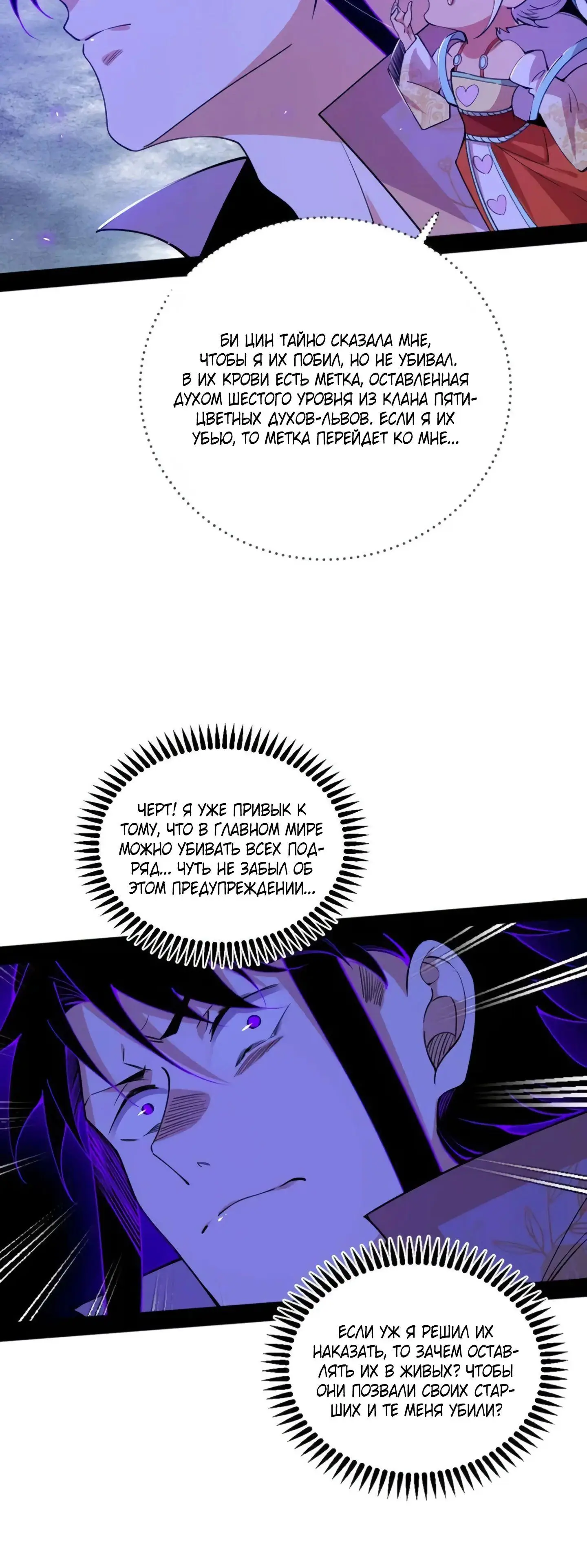 Страница 17 главы 510 манги Я злой бог / Way to Be the Evil Emperor
