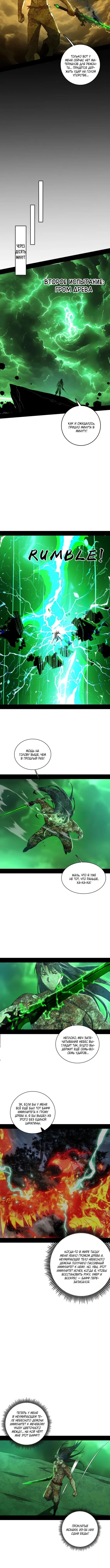 Страница 4 главы 533 манги Я злой бог / Way to Be the Evil Emperor