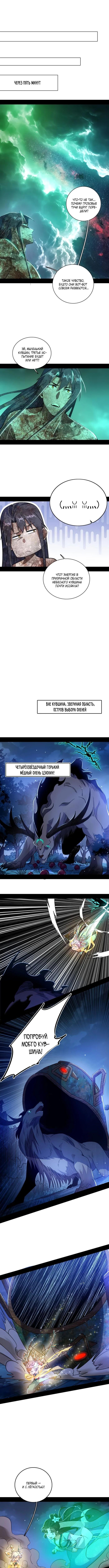Страница 5 главы 533 манги Я злой бог / Way to Be the Evil Emperor