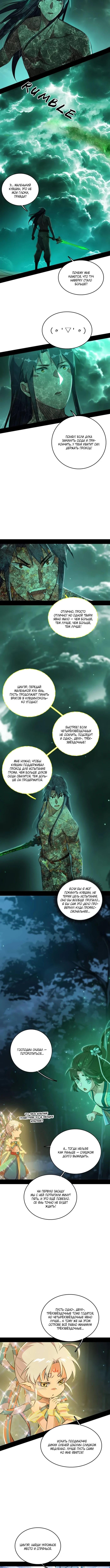 Страница 7 главы 533 манги Я злой бог / Way to Be the Evil Emperor