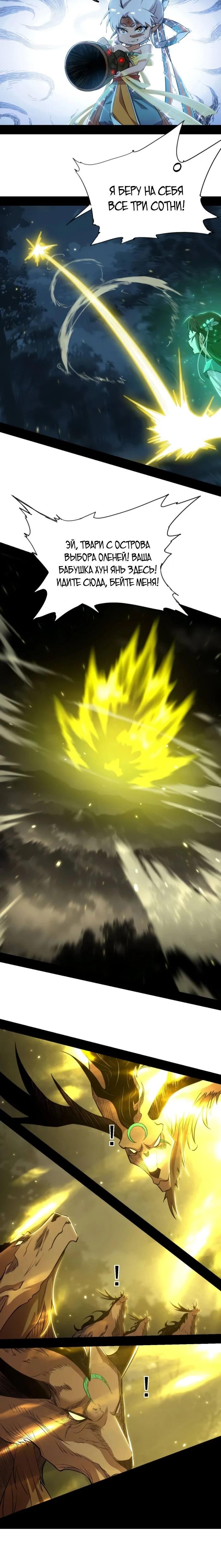 Страница 8 главы 533 манги Я злой бог / Way to Be the Evil Emperor