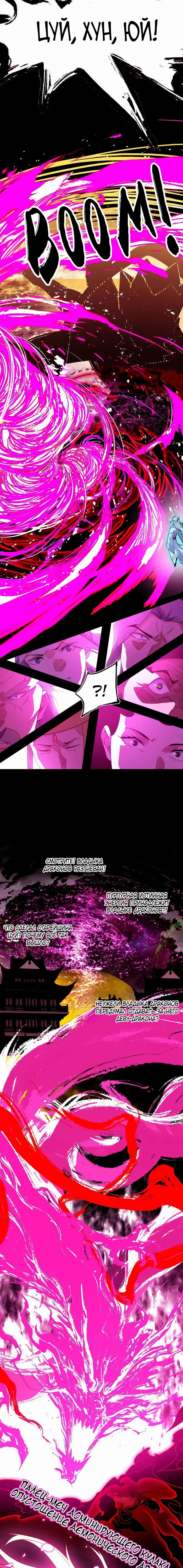 Страница 4 главы 467 манги Я злой бог / Way to Be the Evil Emperor