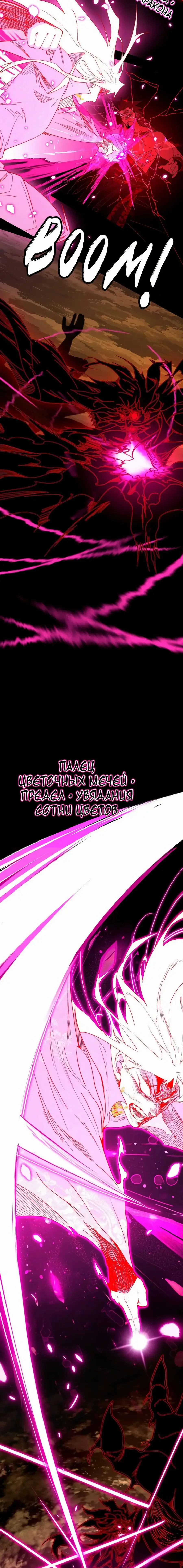 Страница 5 главы 467 манги Я злой бог / Way to Be the Evil Emperor
