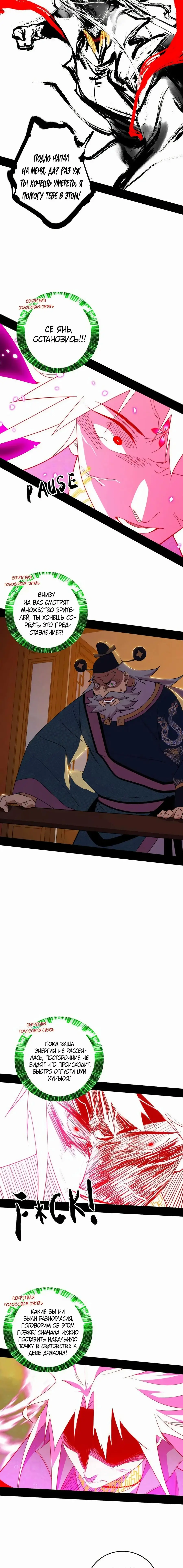 Страница 7 главы 467 манги Я злой бог / Way to Be the Evil Emperor