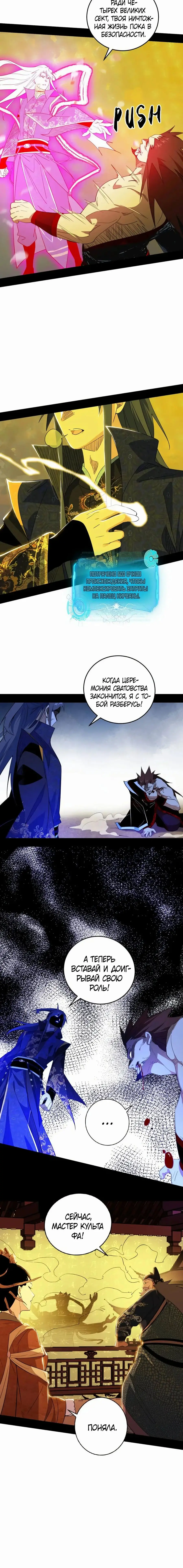 Страница 8 главы 467 манги Я злой бог / Way to Be the Evil Emperor