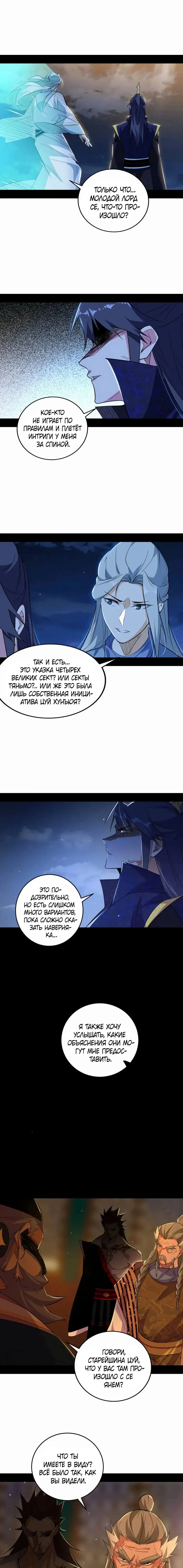 Страница 10 главы 467 манги Я злой бог / Way to Be the Evil Emperor
