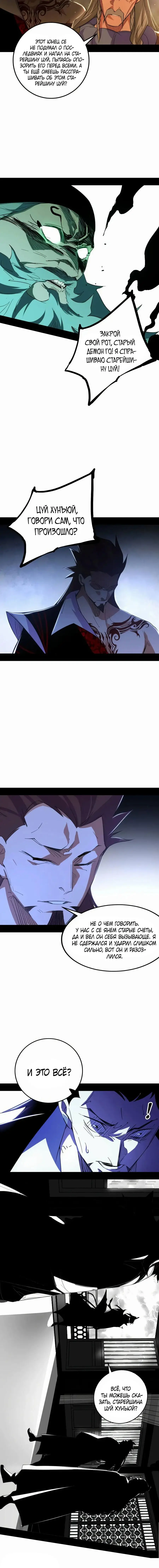 Страница 11 главы 467 манги Я злой бог / Way to Be the Evil Emperor