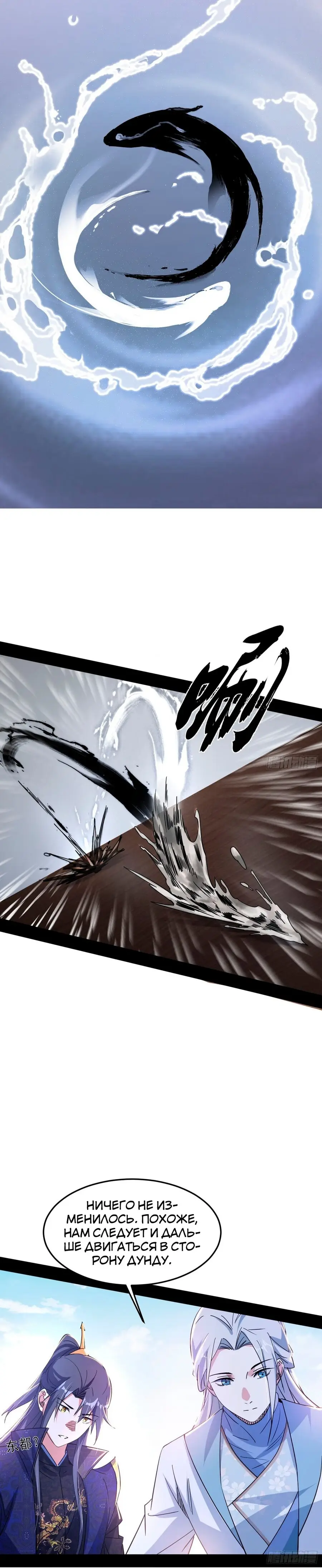 Страница 4 главы 398 манги Я злой бог / Way to Be the Evil Emperor