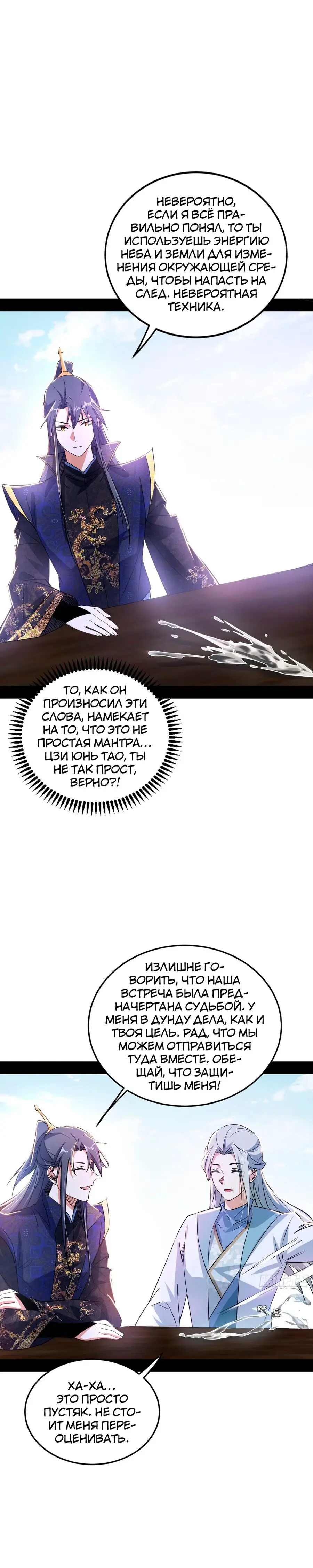 Страница 5 главы 398 манги Я злой бог / Way to Be the Evil Emperor