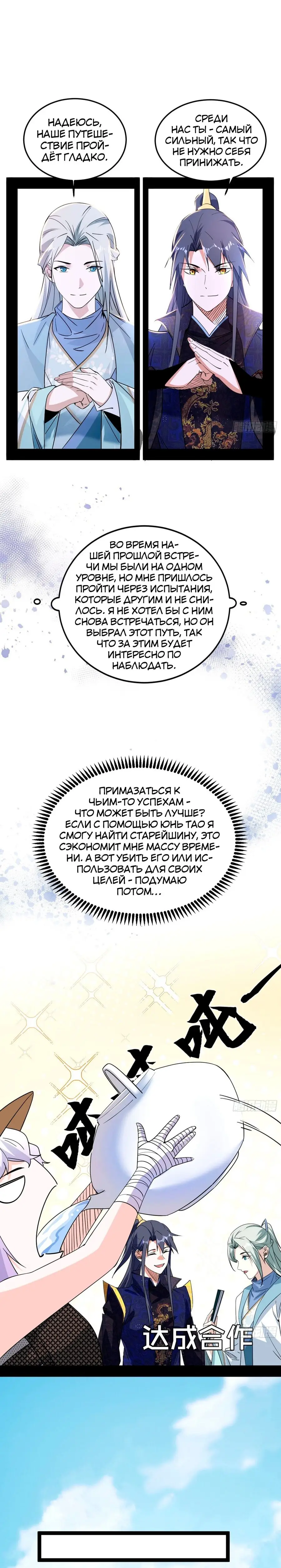 Страница 6 главы 398 манги Я злой бог / Way to Be the Evil Emperor