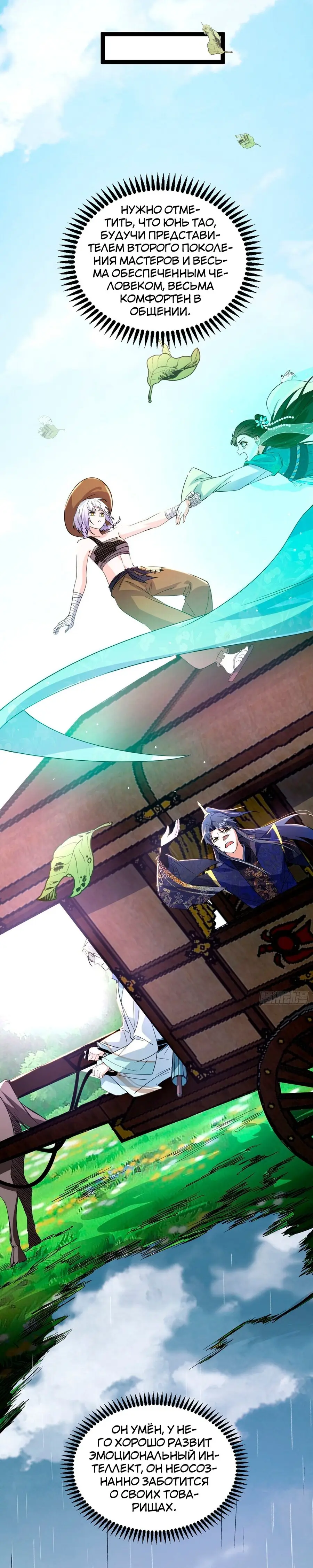 Страница 7 главы 398 манги Я злой бог / Way to Be the Evil Emperor