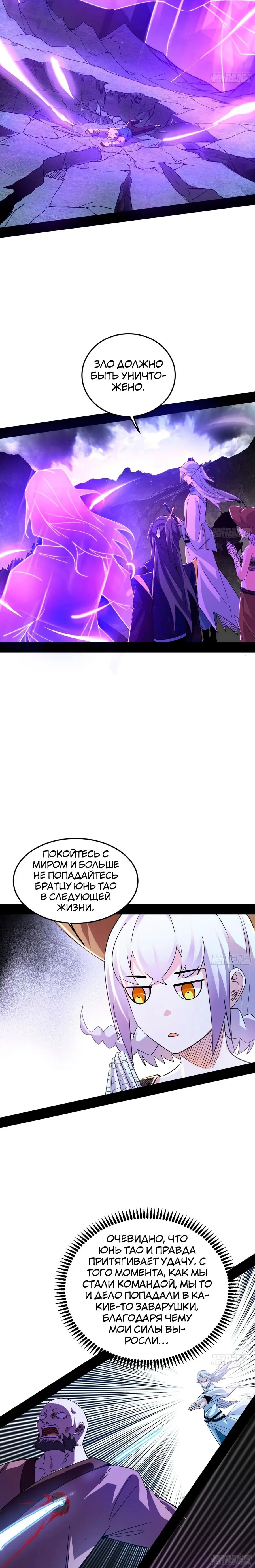 Страница 12 главы 398 манги Я злой бог / Way to Be the Evil Emperor
