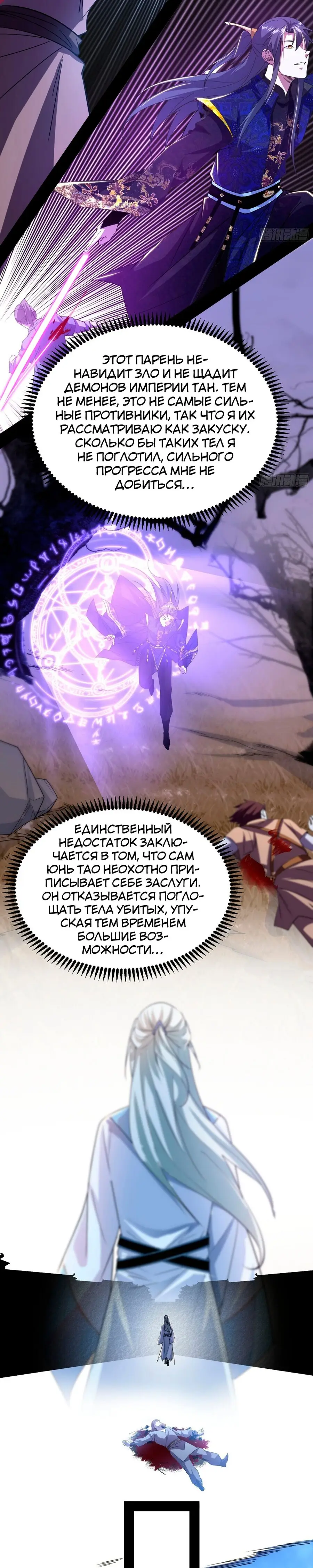 Страница 13 главы 398 манги Я злой бог / Way to Be the Evil Emperor