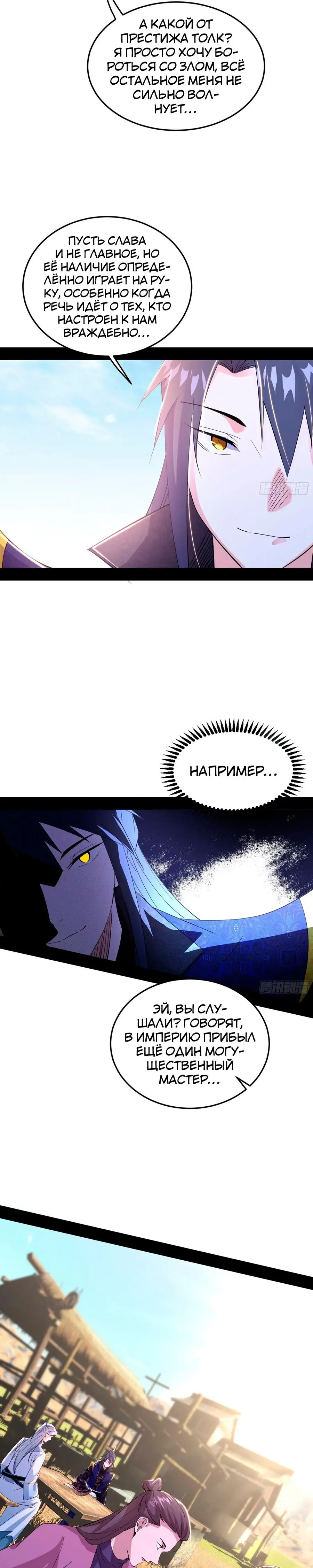 Страница 15 главы 398 манги Я злой бог / Way to Be the Evil Emperor