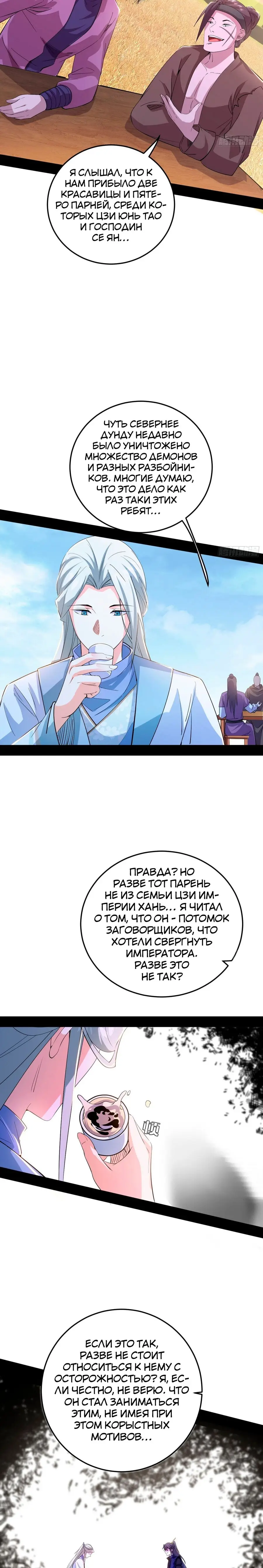 Страница 16 главы 398 манги Я злой бог / Way to Be the Evil Emperor