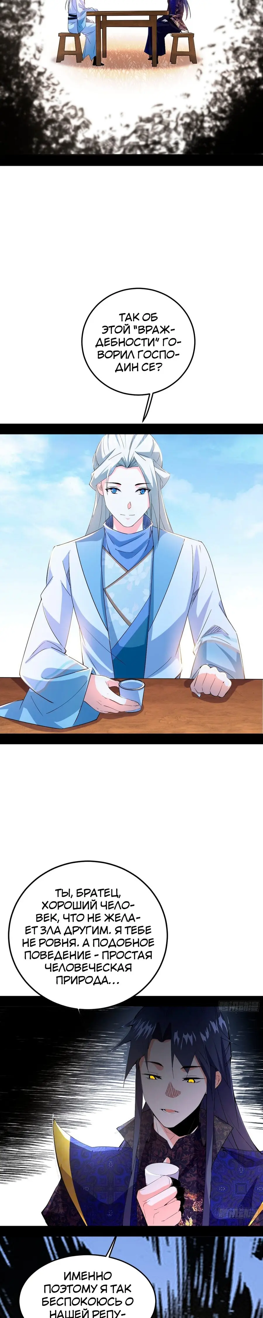 Страница 17 главы 398 манги Я злой бог / Way to Be the Evil Emperor