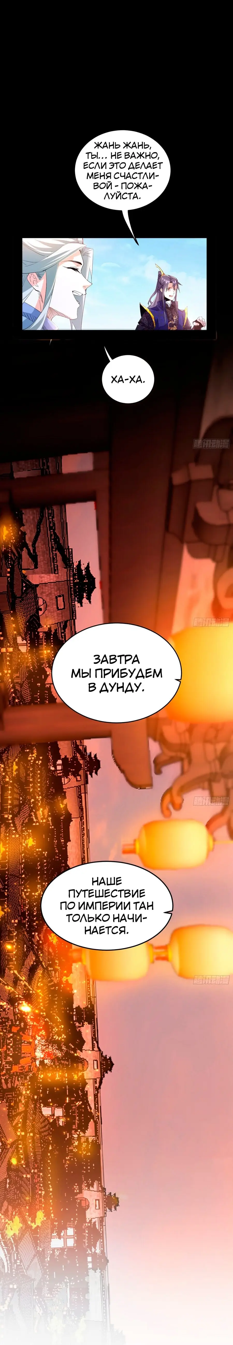 Страница 20 главы 398 манги Я злой бог / Way to Be the Evil Emperor