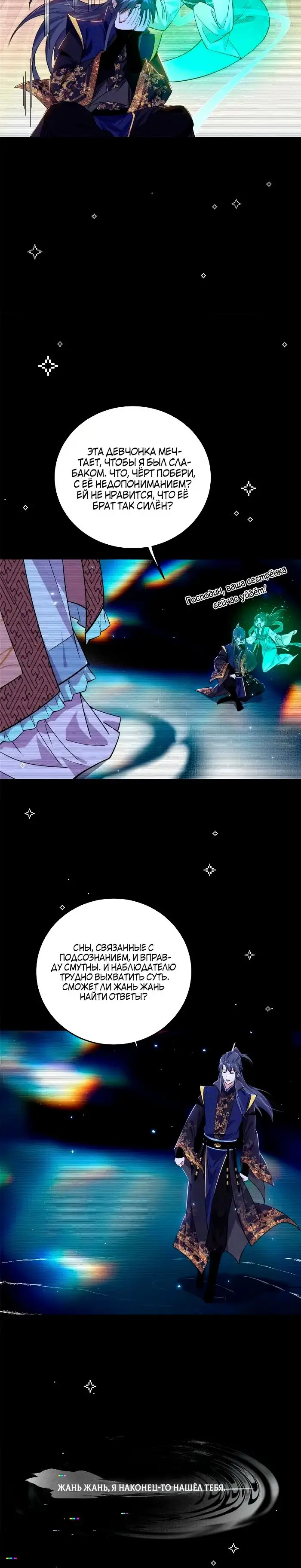 Страница 5 главы 432 манги Я злой бог / Way to Be the Evil Emperor