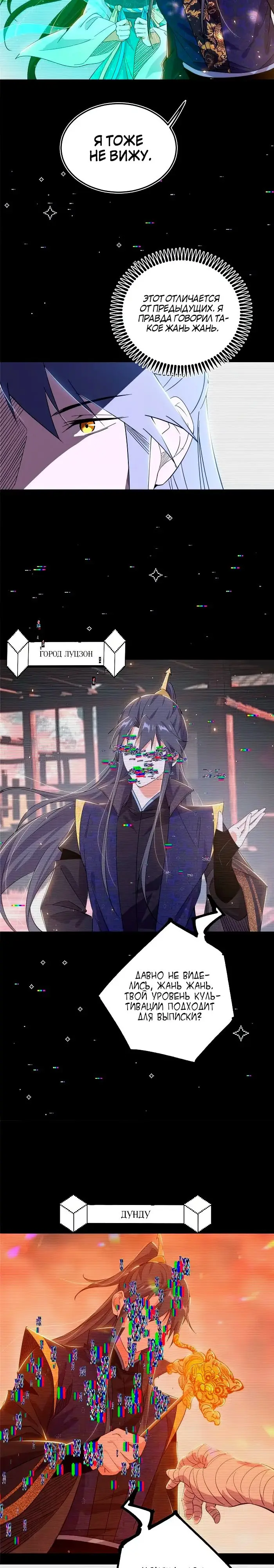 Страница 7 главы 432 манги Я злой бог / Way to Be the Evil Emperor
