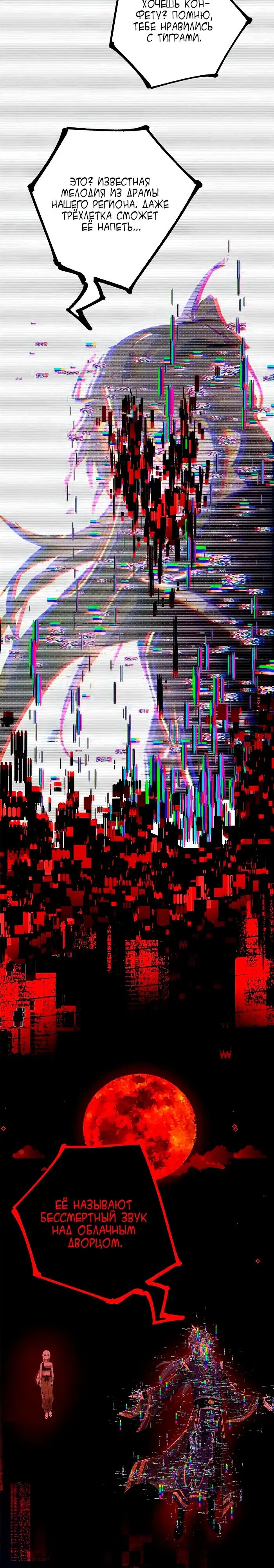 Страница 8 главы 432 манги Я злой бог / Way to Be the Evil Emperor