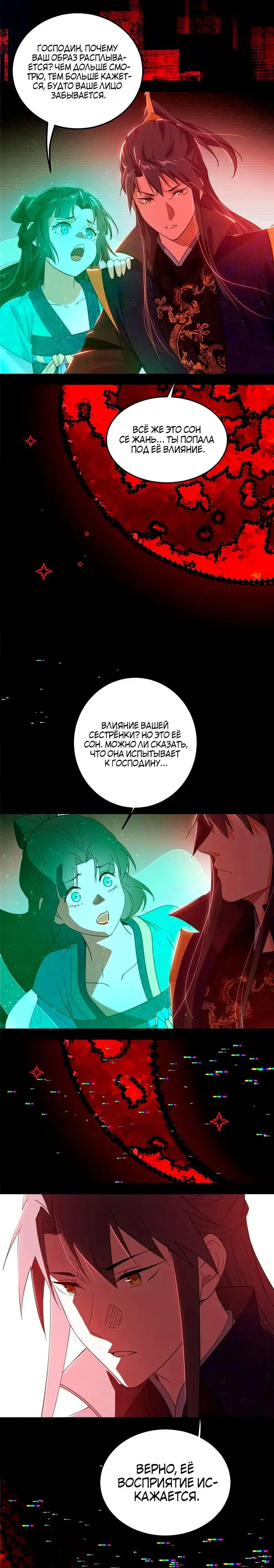 Страница 9 главы 432 манги Я злой бог / Way to Be the Evil Emperor