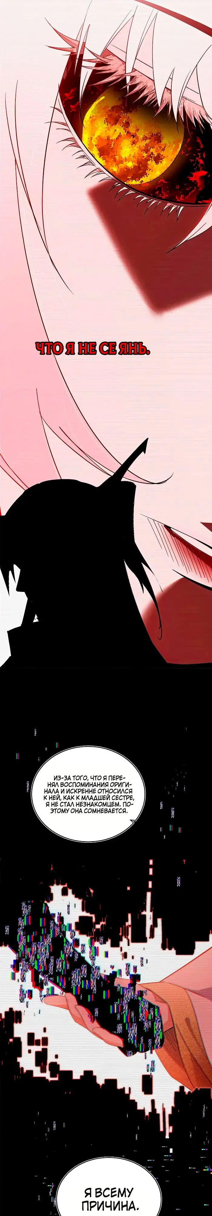 Страница 11 главы 432 манги Я злой бог / Way to Be the Evil Emperor