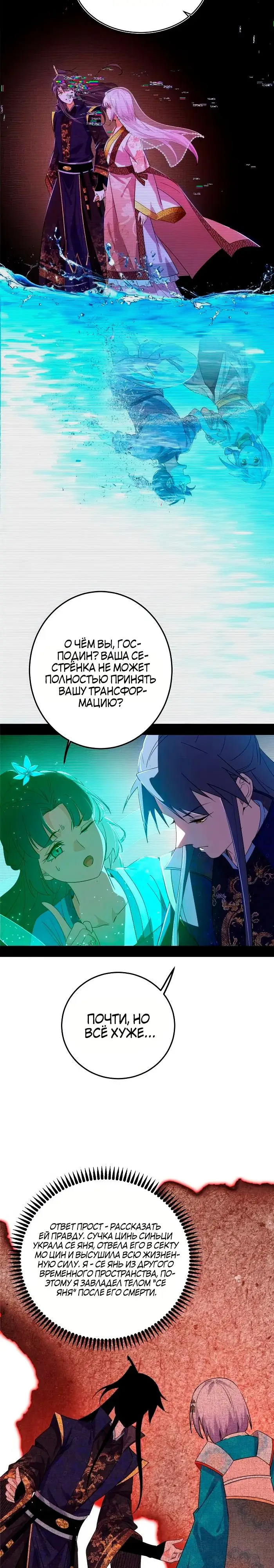 Страница 12 главы 432 манги Я злой бог / Way to Be the Evil Emperor
