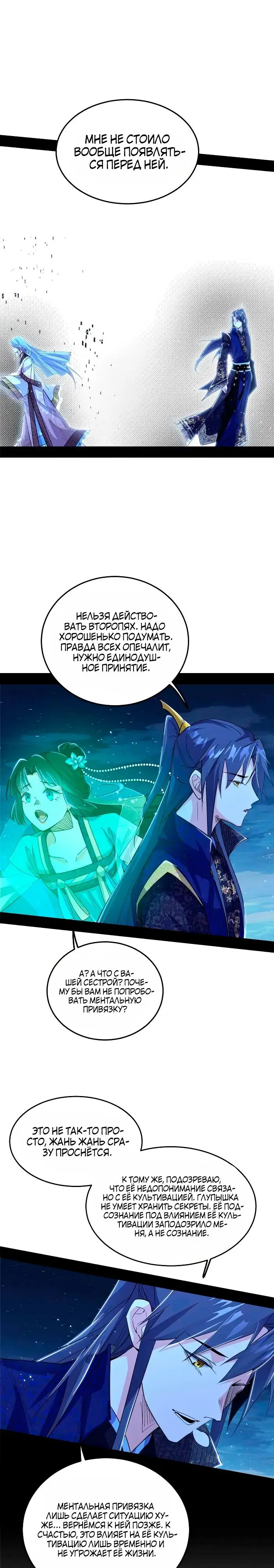 Страница 16 главы 432 манги Я злой бог / Way to Be the Evil Emperor