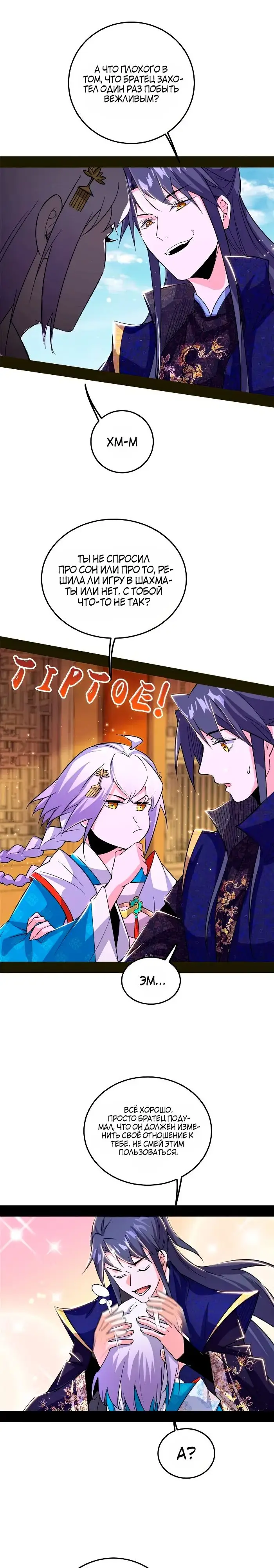 Страница 18 главы 432 манги Я злой бог / Way to Be the Evil Emperor