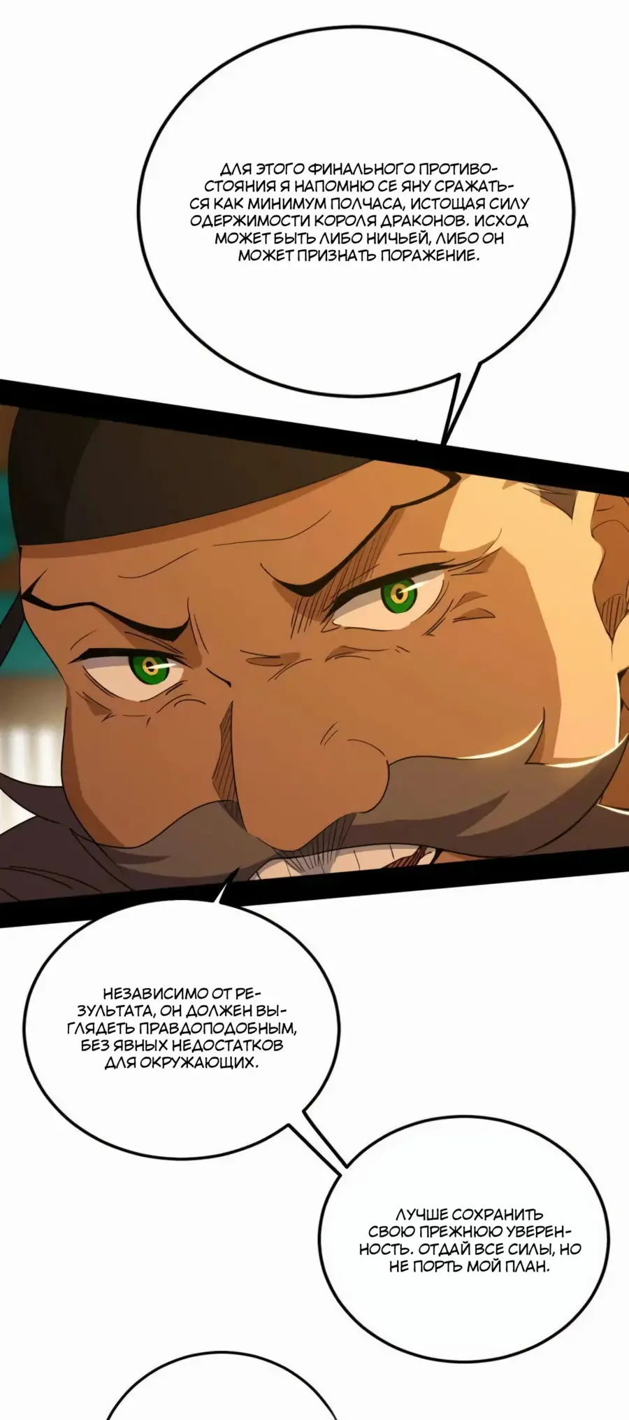 Страница 4 главы 465 манги Я злой бог / Way to Be the Evil Emperor