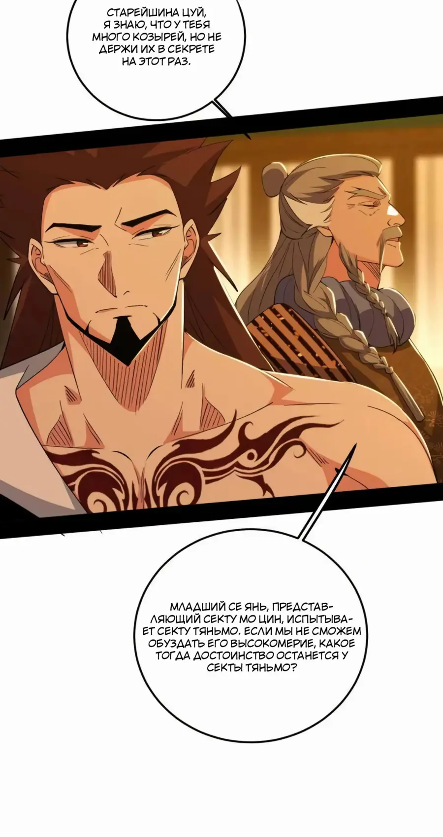 Страница 5 главы 465 манги Я злой бог / Way to Be the Evil Emperor