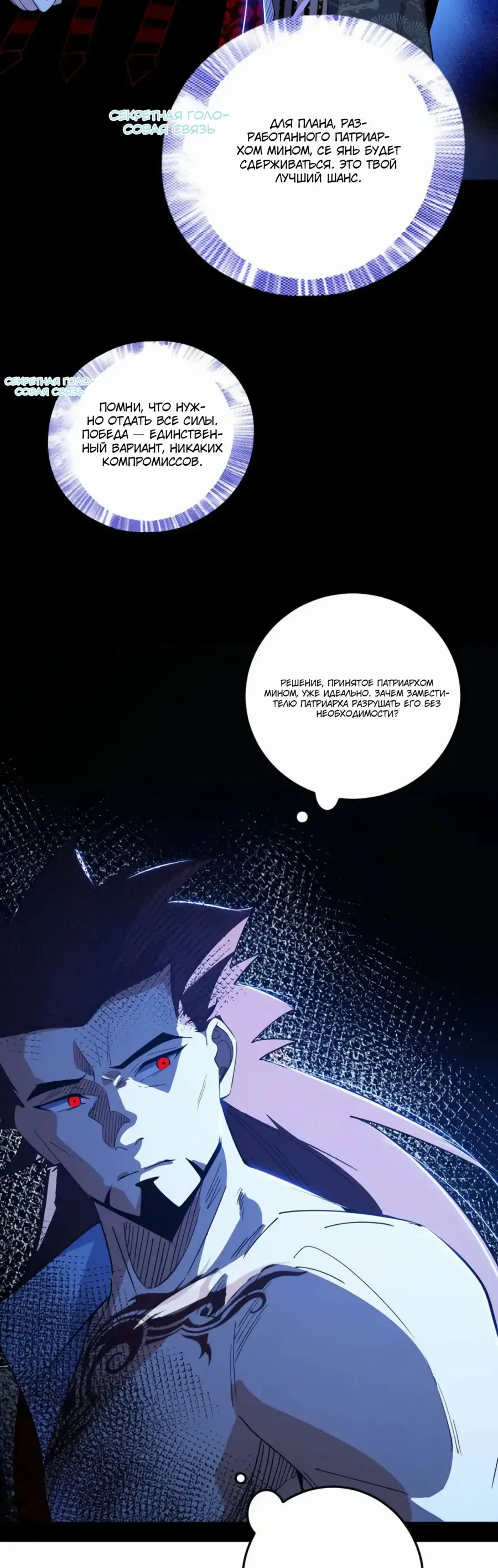 Страница 7 главы 465 манги Я злой бог / Way to Be the Evil Emperor