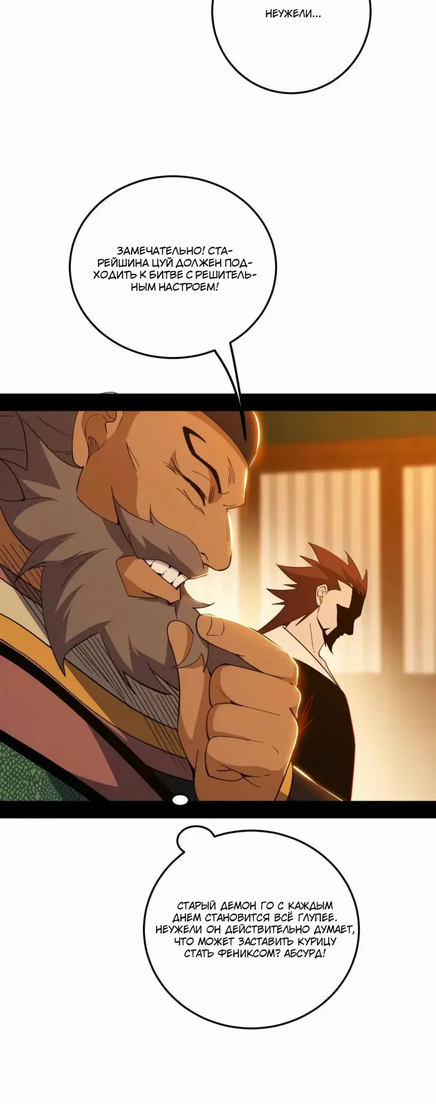 Страница 8 главы 465 манги Я злой бог / Way to Be the Evil Emperor