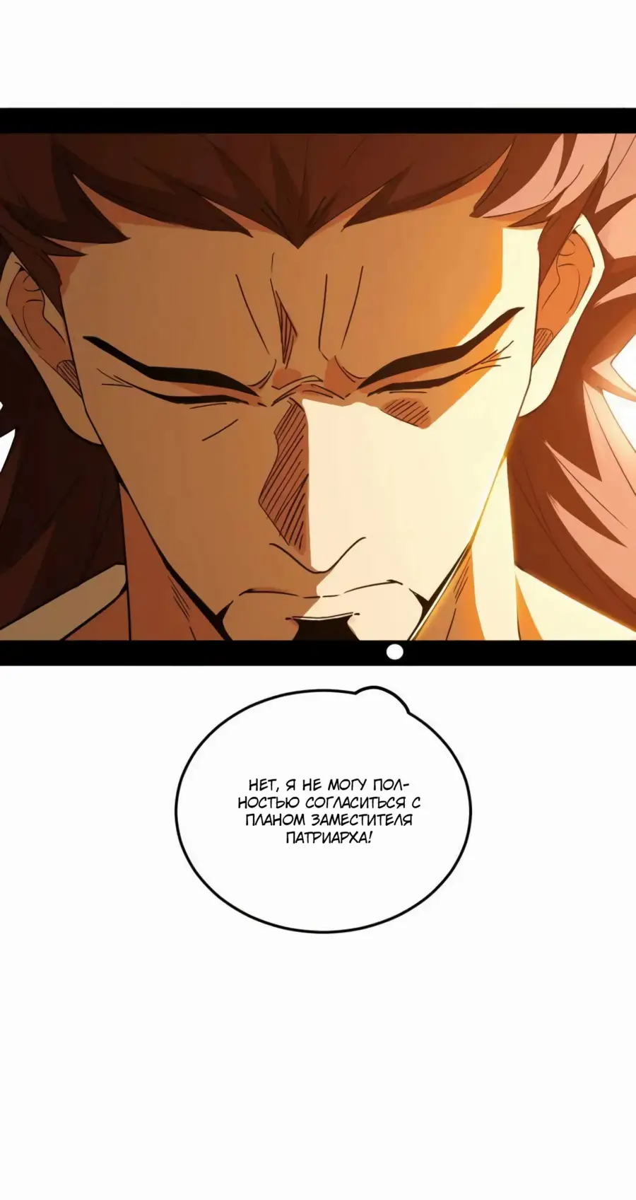 Страница 9 главы 465 манги Я злой бог / Way to Be the Evil Emperor
