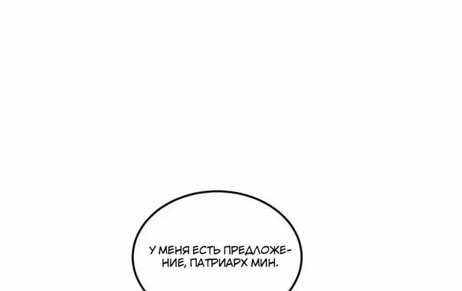 Страница 10 главы 465 манги Я злой бог / Way to Be the Evil Emperor