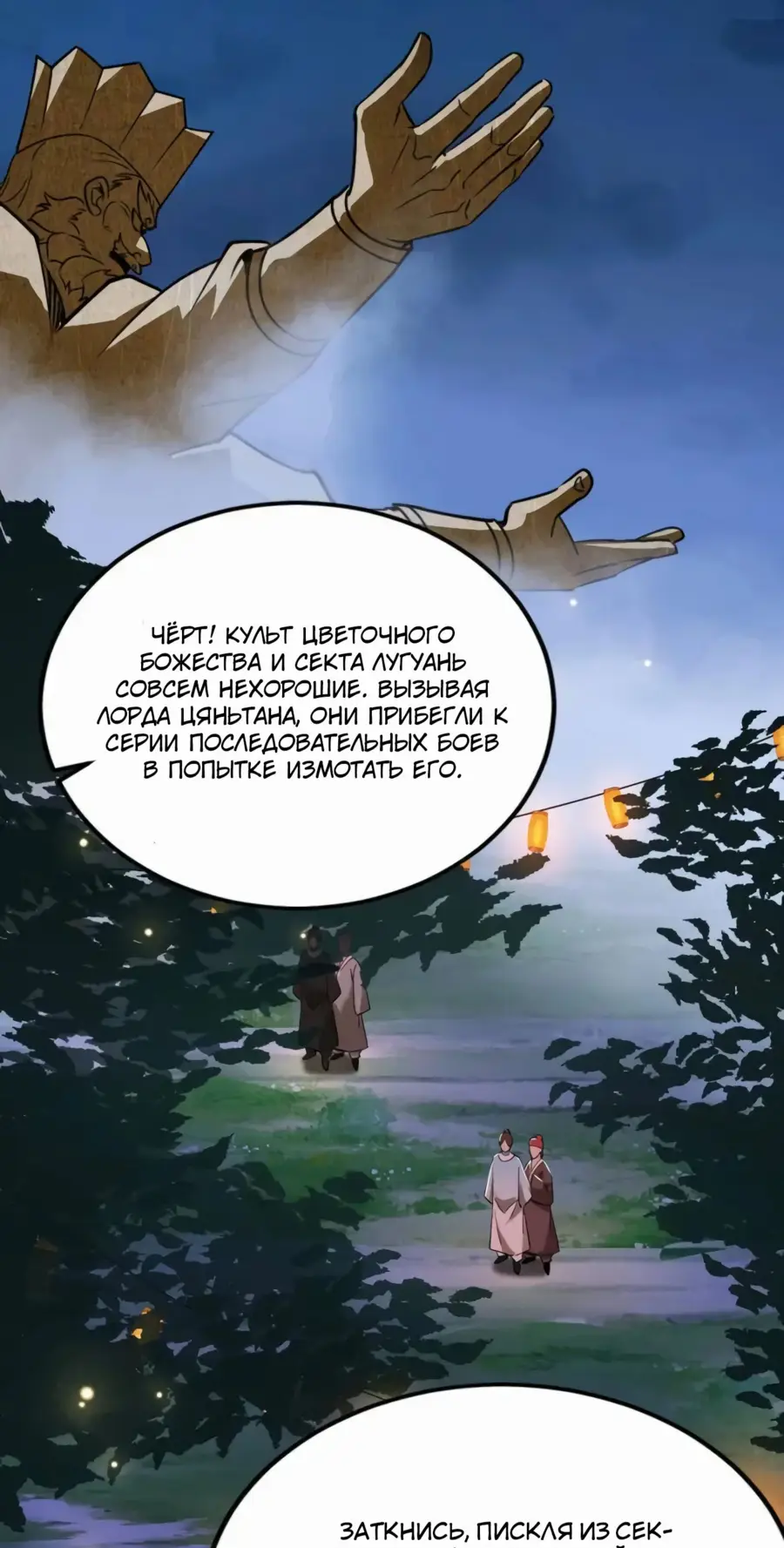 Страница 12 главы 465 манги Я злой бог / Way to Be the Evil Emperor