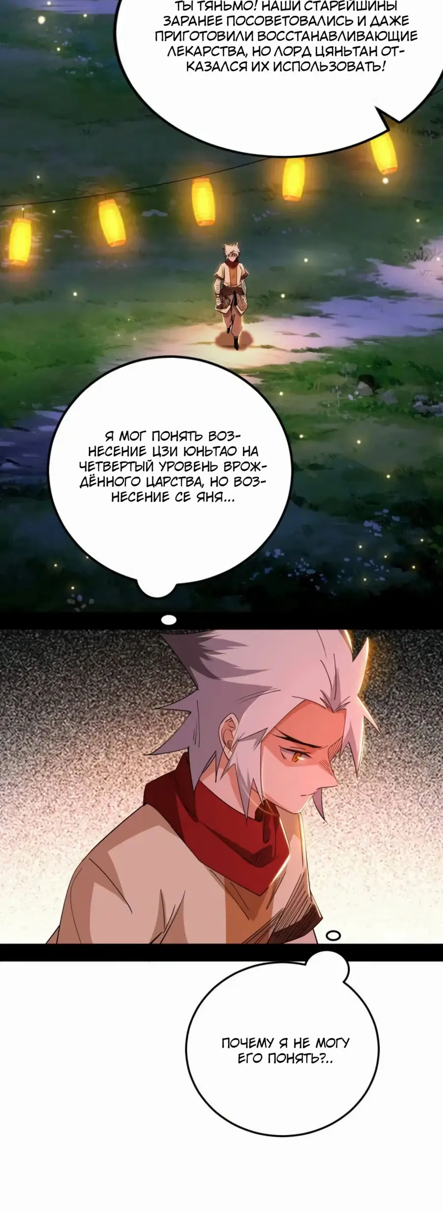 Страница 13 главы 465 манги Я злой бог / Way to Be the Evil Emperor