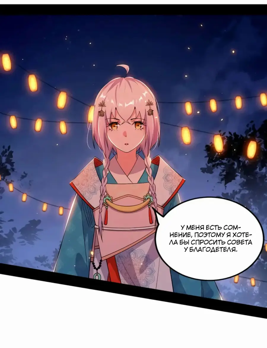 Страница 16 главы 465 манги Я злой бог / Way to Be the Evil Emperor
