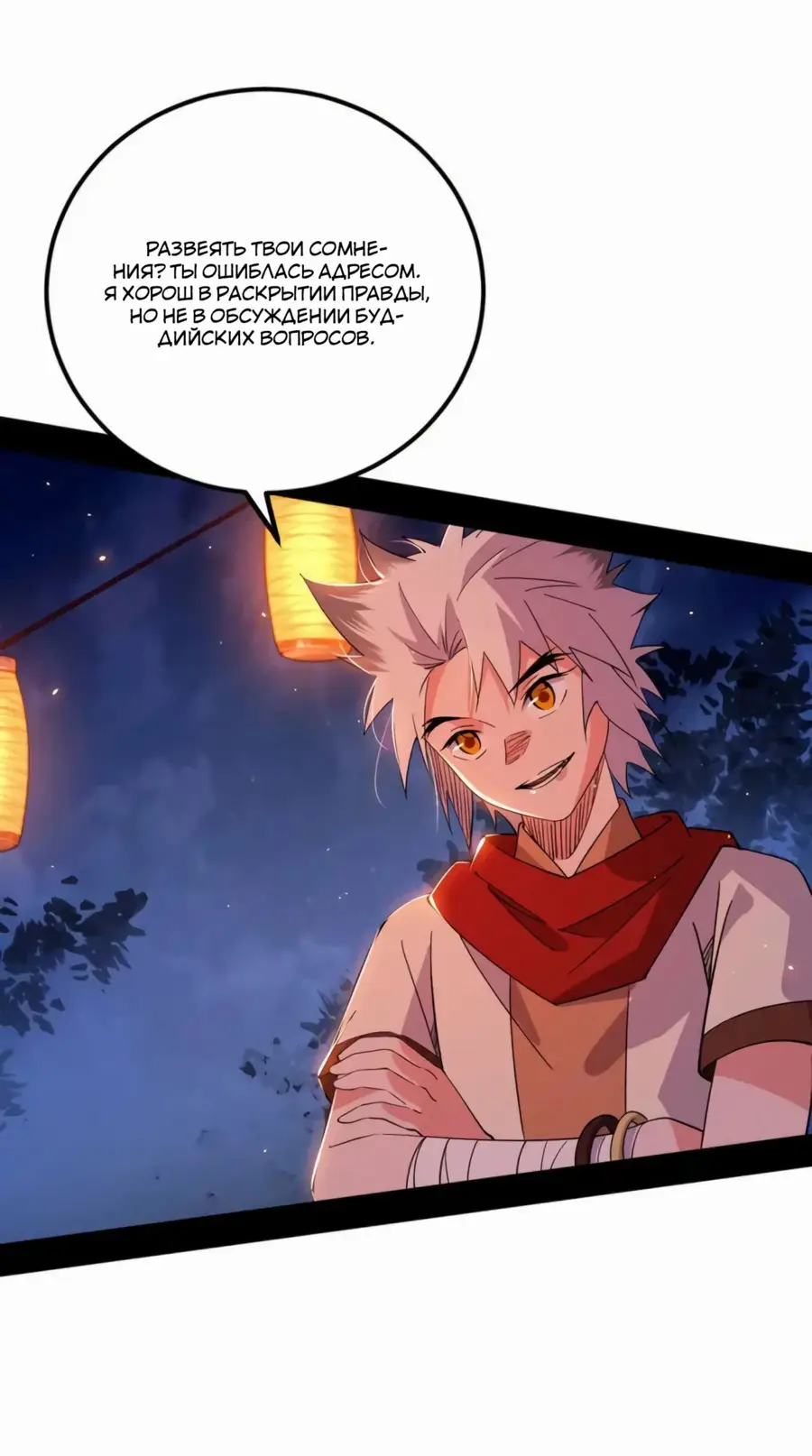 Страница 17 главы 465 манги Я злой бог / Way to Be the Evil Emperor
