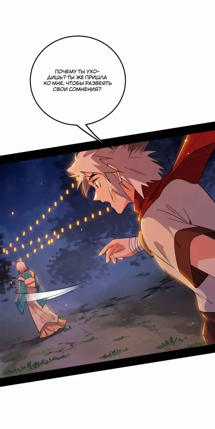 Страница 21 главы 465 манги Я злой бог / Way to Be the Evil Emperor