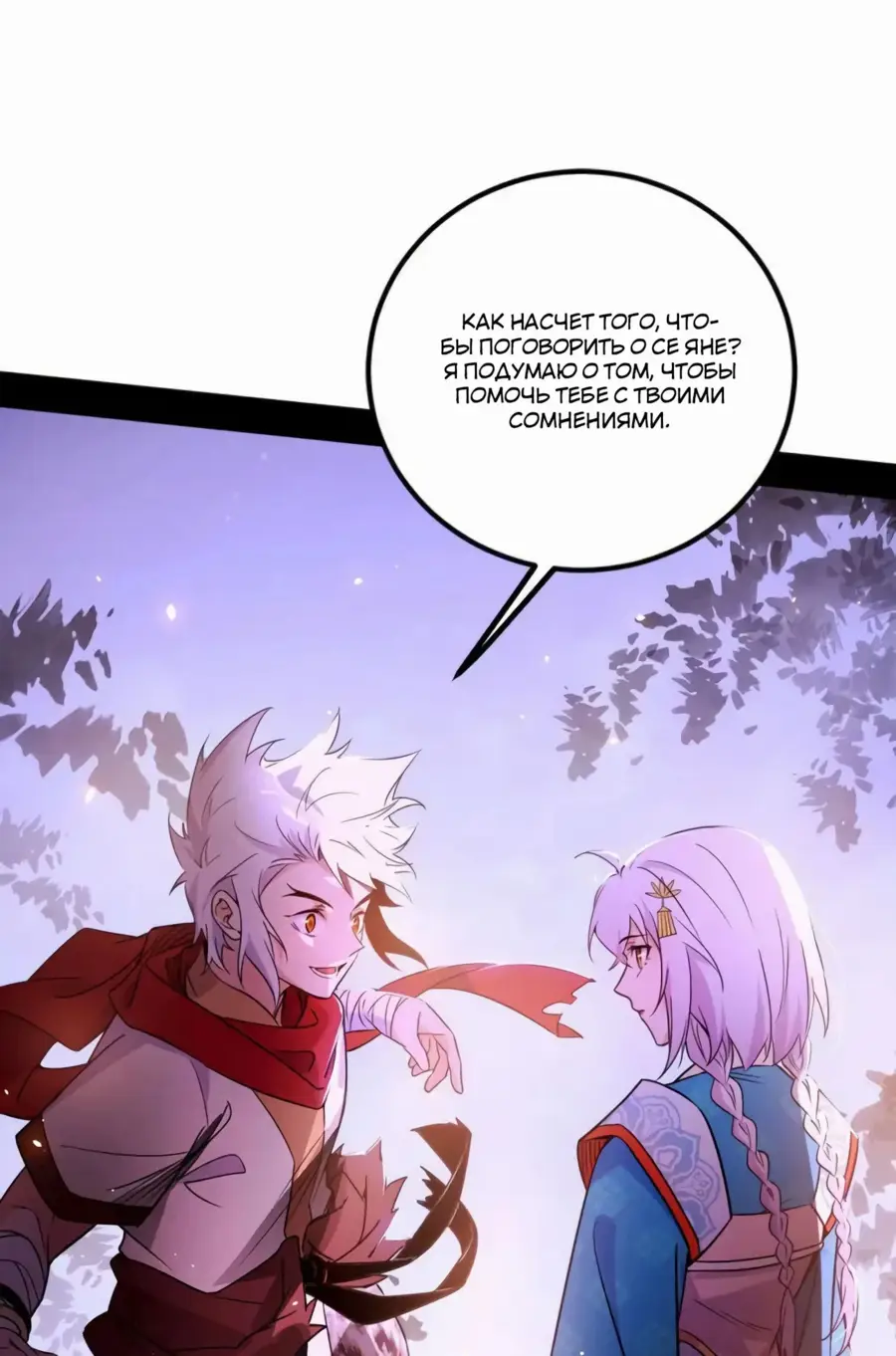 Страница 23 главы 465 манги Я злой бог / Way to Be the Evil Emperor