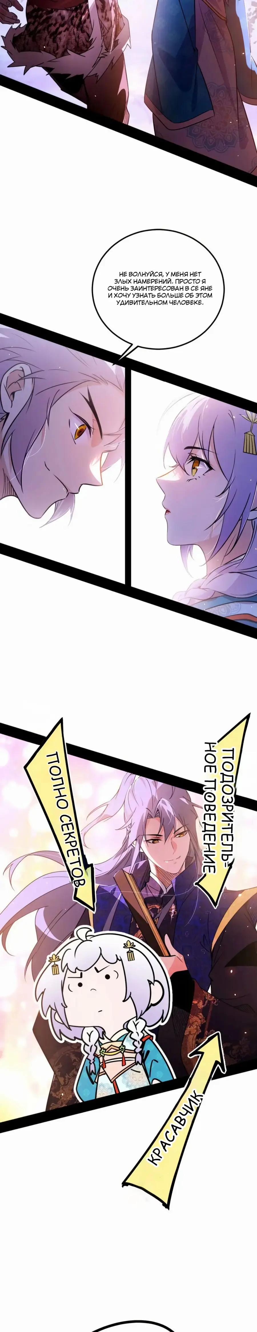 Страница 24 главы 465 манги Я злой бог / Way to Be the Evil Emperor